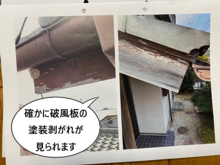 堺市南区 他社の屋根工事後に追加工事を提案され不安とご相談